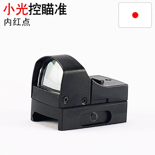 small ray control holographic metal scope/sight for pistol