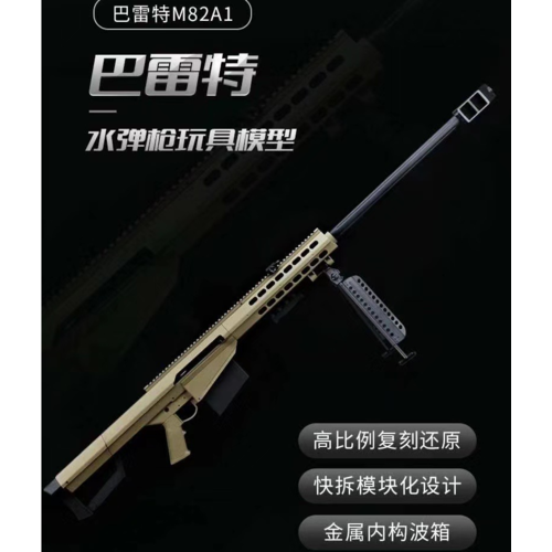 DFH Barrett M82A1 Bolt Action Sniper Gel Blaster